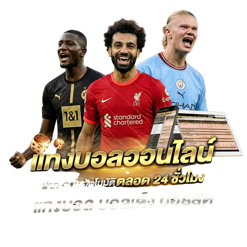  UFA007 แทงบอลออนไลน์ที่ดีที่สุด ครองใจคนไทย อันดับ 1